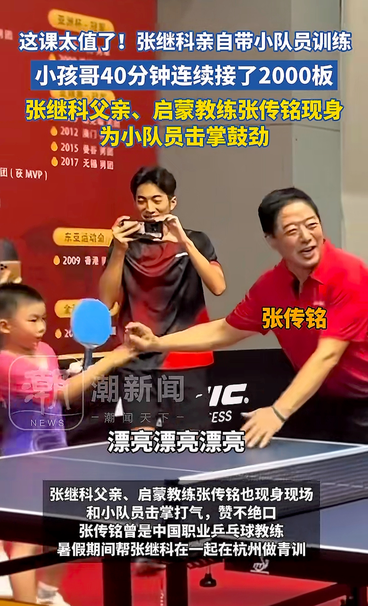 中国队力克德国队，张继科状态火热