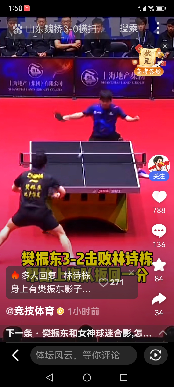 葡萄牙队鏖战中国队，樊振东惊艳四座