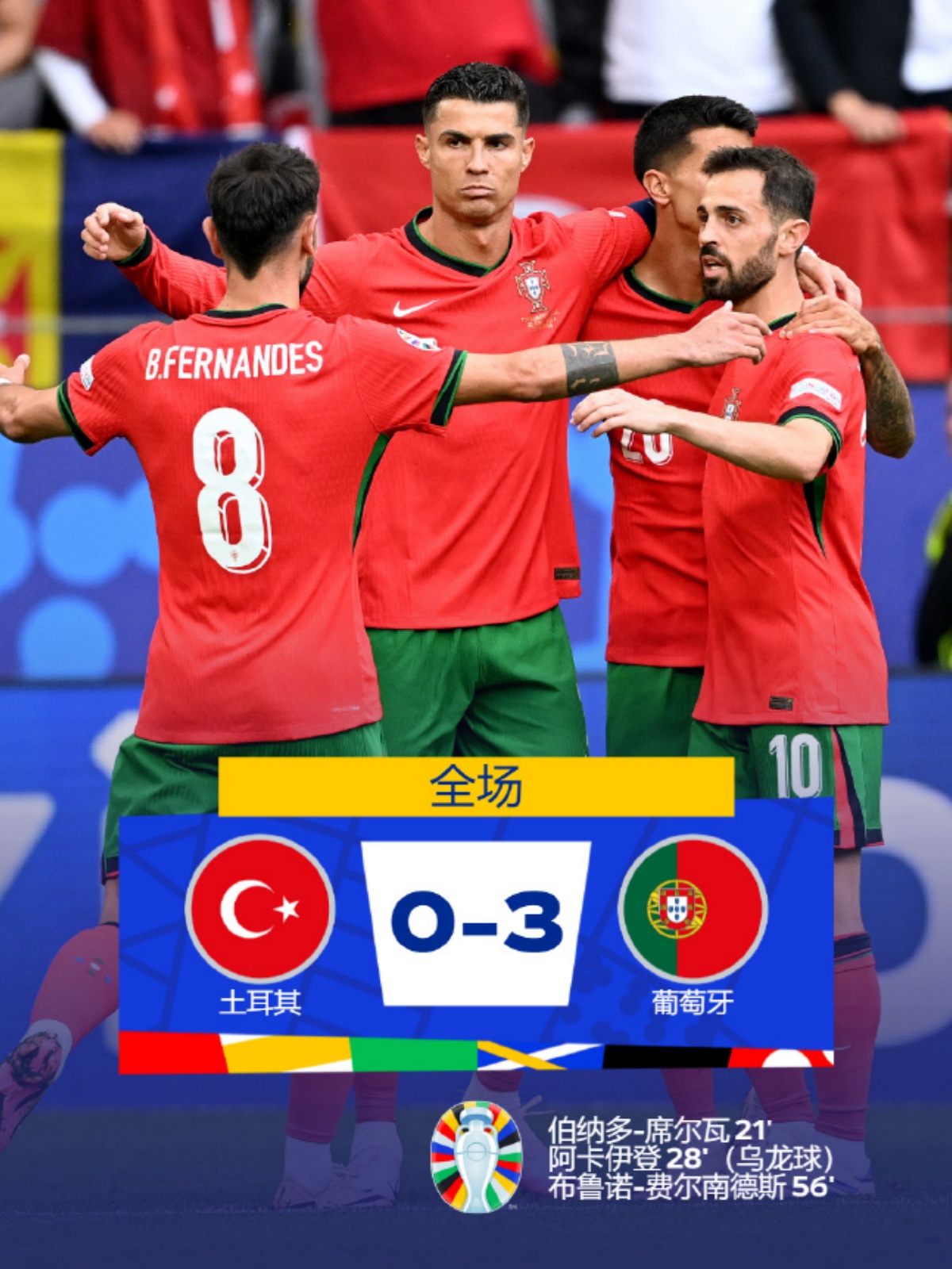 葡萄牙队逆转瑞典队，张本智和状态火热