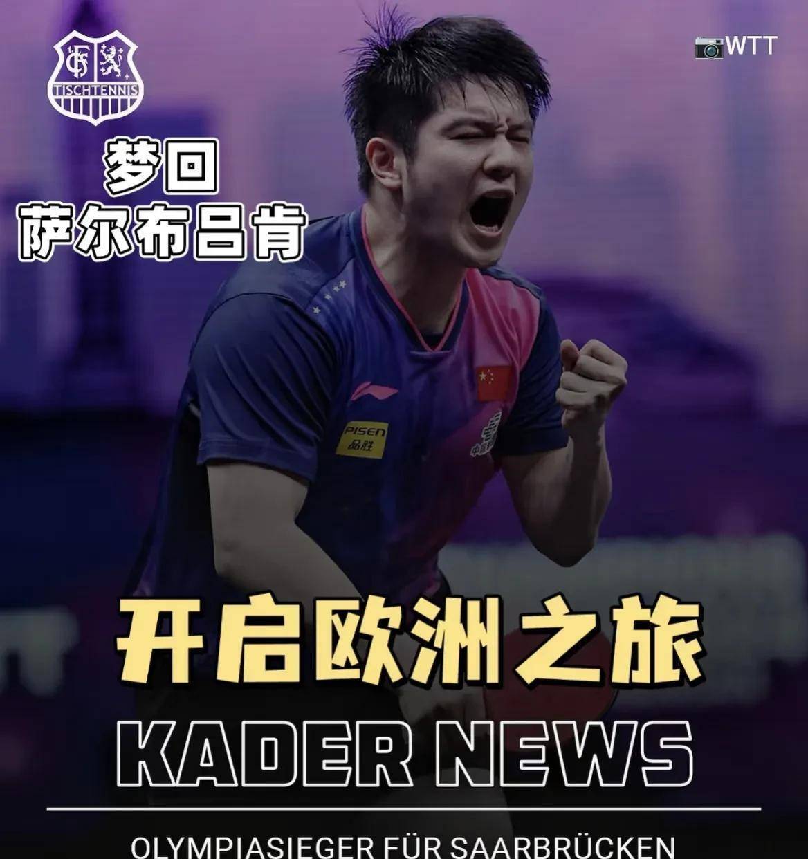 波兰队翻盘德国队，樊振东惊艳四座