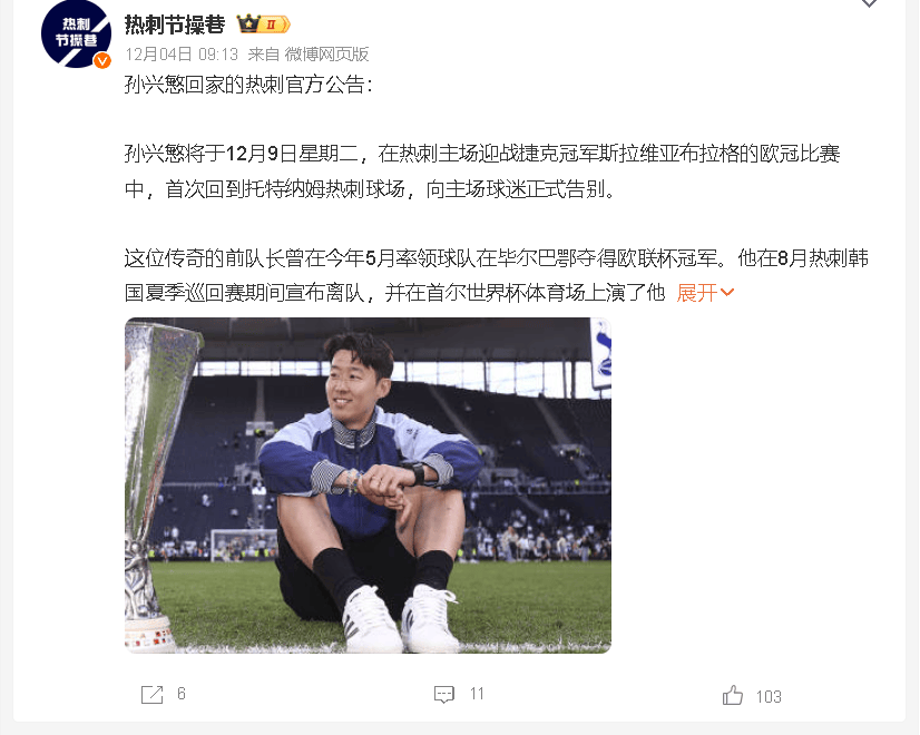 热刺客场逆转，孙兴慜决定性进球拯救局面